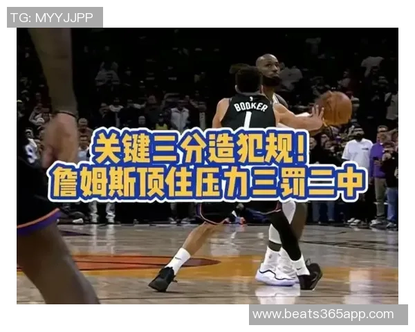 布克回应三分犯规争议称需查规则手册并提及狄龙被詹姆斯撞倒事件 布克回应三分犯规争议称需查规则手册并提及狄龙被詹姆斯撞倒事件