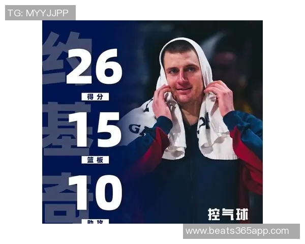 约基奇赛季第十次三双掘金发布精彩数据海报展现超凡实力